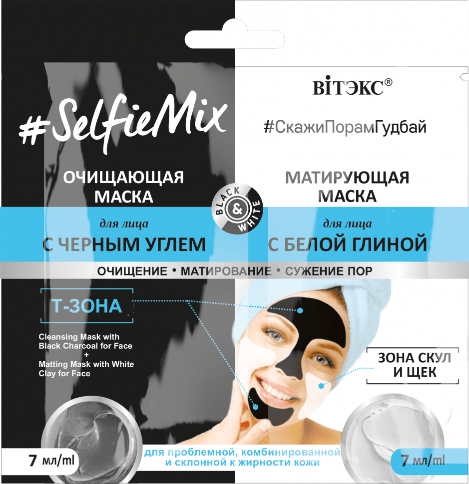 Очищающая маска для лица с черным углем + матирующая маска для лица с белой глиной Витэкс, 2x7мл фото 1 &mdash; TD-EX.RU