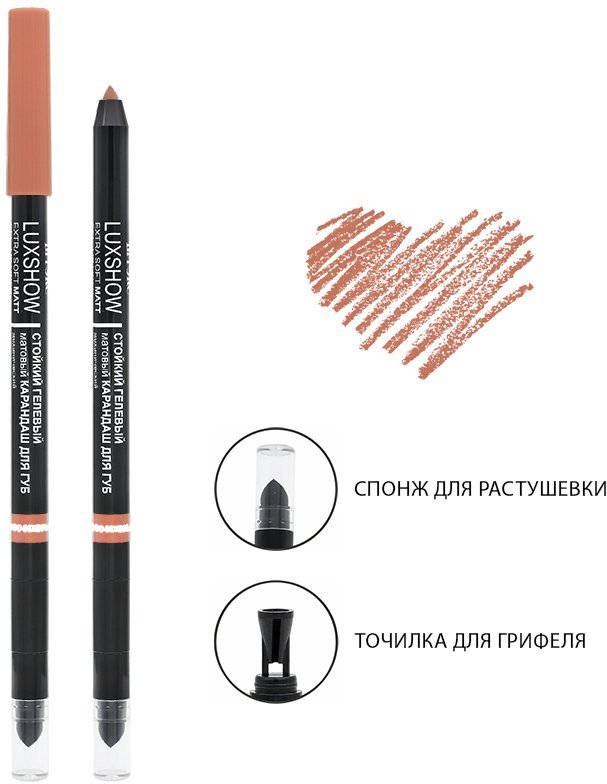 Стойкий гелевый матовый карандаш для губ механический тон 01 нюдово-бежевый LuxShow Витэкс   фото 1 &mdash; TD-EX.RU