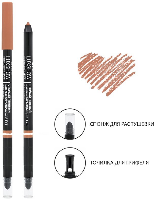 Стойкий гелевый матовый карандаш для губ механический тон 02 Бежевый коралл LuxShow Витэкс  фото 1 &mdash; TD-EX.RU