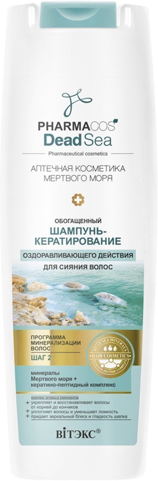 Обогащенный ШАМПУНЬ-КЕРАТИРОВАНИЕ оздоравливающего действия для сияния волос Витэкс, 400 мл фото 1 &mdash; TD-EX.RU
