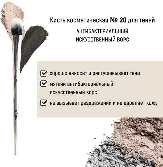 Кисть косметическая №20 для теней антибактериальный ворс Белита  фото 1 &mdash; TD-EX.RU