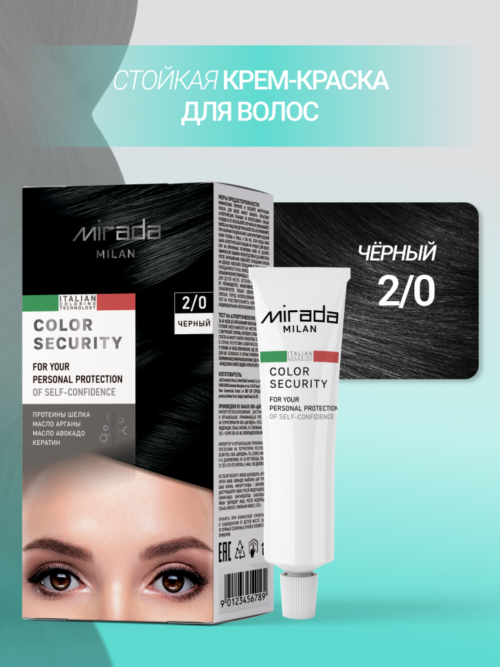 Стойкая краска для волос Color security тон 2.0 Черный MIRADA MILAN     фото 1 &mdash; TD-EX.RU