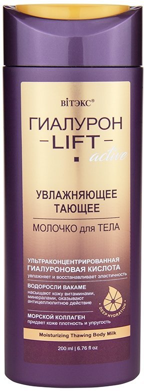 Увлажняющее тающее молочко для тела ГИАЛУРОН LIFT Active Витэкс, 200 мл фото 1 &mdash; TD-EX.RU