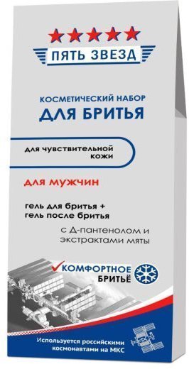 Подарочный косметический набор Пять звезд гель для бритья 45 мл + гель после бритья 45 мл фото 1 &mdash; TD-EX.RU