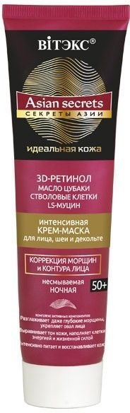 Интенсивная КРЕМ-МАСКА для лица, шеи и декольте КОРРЕКЦИЯ МОРЩИН И КОНТУРА ЛИЦА. Несмываемая НОЧНАЯ 50+ Витэкс, 100 мл фото 1 &mdash; TD-EX.RU