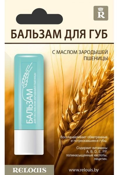 Бальзам для губ с маслом зародышей пшеницы RELOUIS  фото 1 &mdash; TD-EX.RU