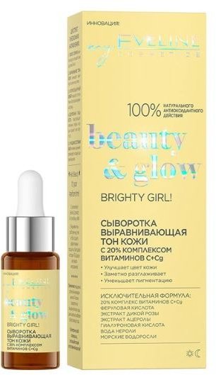 Сыворотка выравнивающая тон кожи серии BEAUTY & GLOW Eveline, 18мл фото 1 &mdash; TD-EX.RU