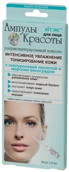 Интенсивное увлажнение + тонизирование кожи с гиалуроновой кислотой и морским виноградом Витэкс, 10 х 2 мл фото 1 &mdash; TD-EX.RU