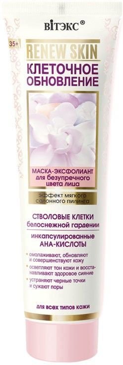 МАСКА-ЭКСФОЛИАНТ для безупречного цвета лица эффект мягкого салонного пилинга Витэкс, 100 мл фото 1 &mdash; TD-EX.RU