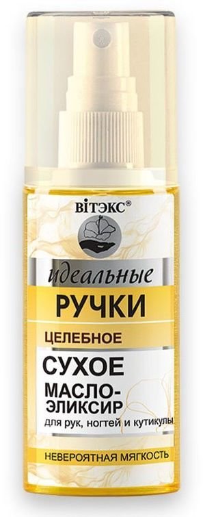 ЦЕЛЕБНОЕ СУХОЕ масло-эликсир для рук, ногтей и кутикулы Витэкс, 50 мл фото 1 &mdash; TD-EX.RU