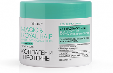 Маска-объем для густоты и восстановления волос  КОЛЛАГЕН и ПРОТЕИНЫ 3в1 MAGIC &amp; ROYAL HAIR Витэкс, 300 мл.    &mdash; TD-EX.RU