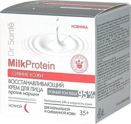 Крем ночной Восстанавливающий Против морщин Возраст 35+ Dr. Sante Milk Protein «Сияние кожи» Гиалуроновая кислота Для нормальной и смешанной кожи, 50 мл фото 1 &mdash; TD-EX.RU