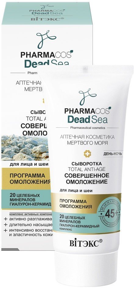 Сыворотка 45+ «Тotal anti-age Совершенное омоложение» день-ночь для лица и шеи Витэкс, 30 мл фото 1 &mdash; TD-EX.RU