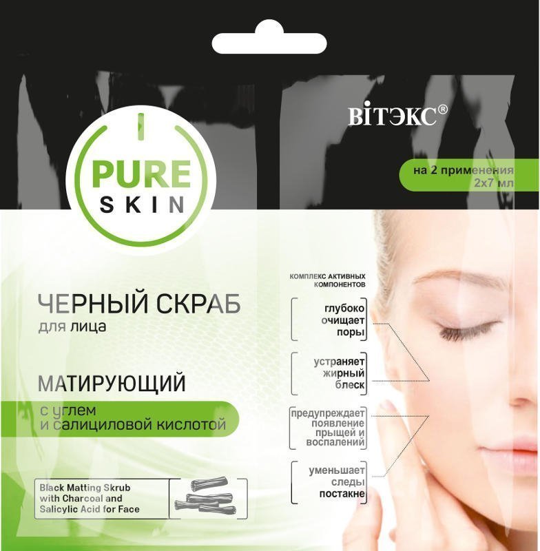 Черный скраб для лица матирующий с углем и салициловой кислотой Витэкс, 2х7 мл фото 1 &mdash; TD-EX.RU