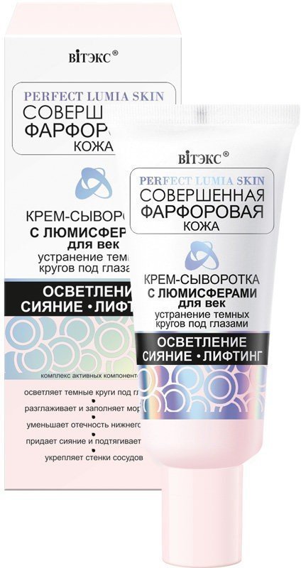 КРЕМ-СЫВОРОТКА С ЛЮМИСФЕРАМИ для век устранение тёмных кругов под глазами Витэкс, 20 мл фото 1 &mdash; TD-EX.RU