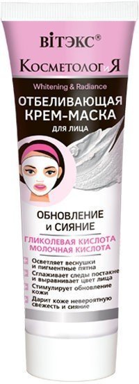 Отбеливающая КРЕМ-МАСКА для лица Витэкс, 75 мл фото 1 &mdash; TD-EX.RU